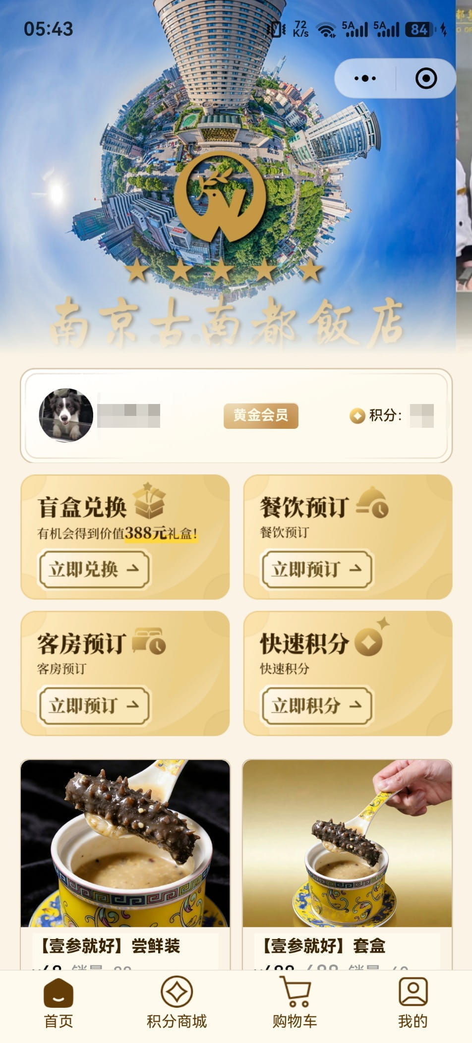 综合商城首页