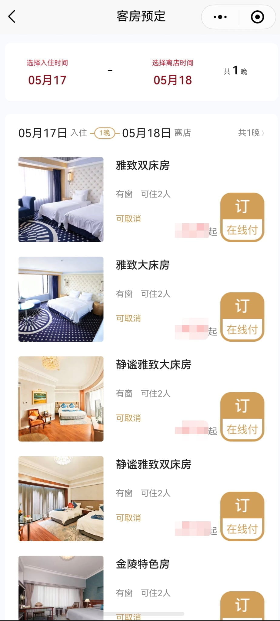 客房预订链路