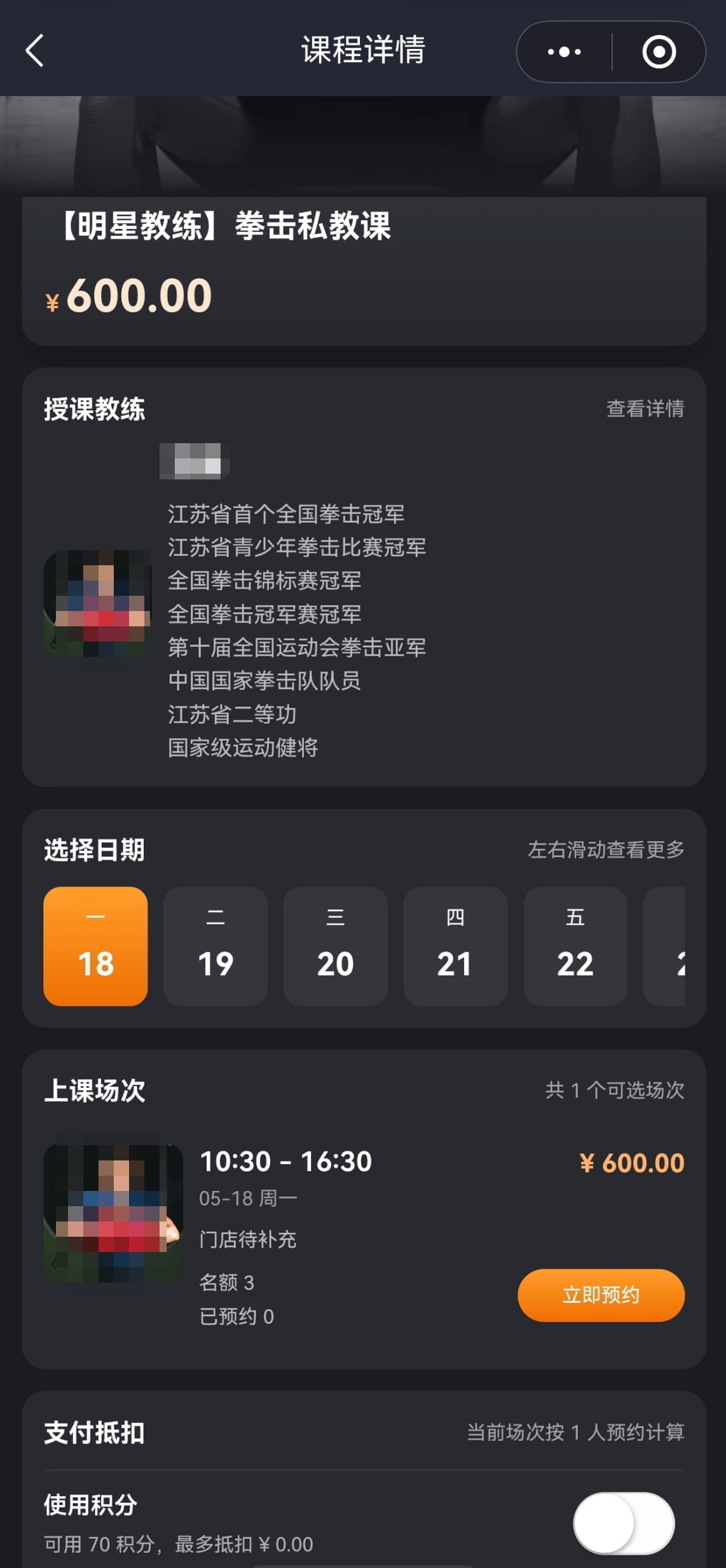 课程购买与预约
