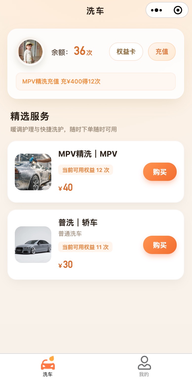 洗车预约首页